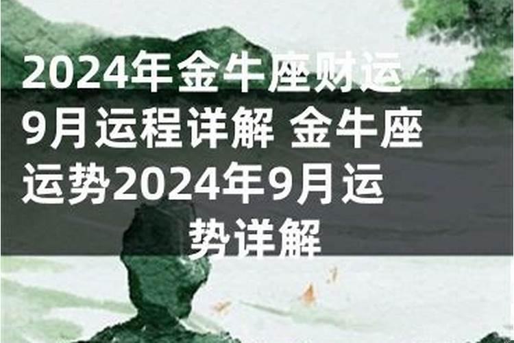 2022年金牛座偏财运