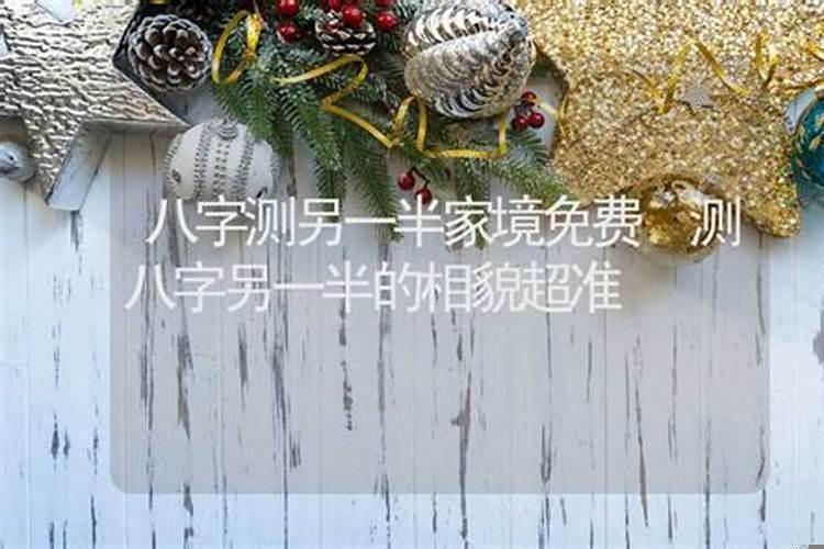 姓名八字测另一半