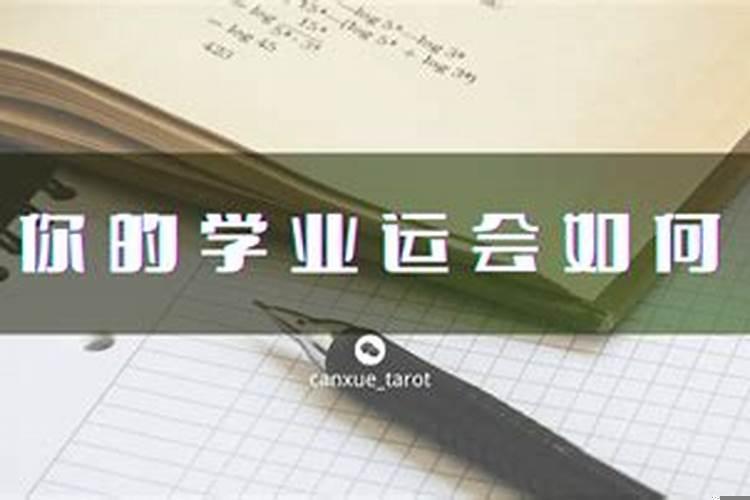 佩戴什么有助于学业