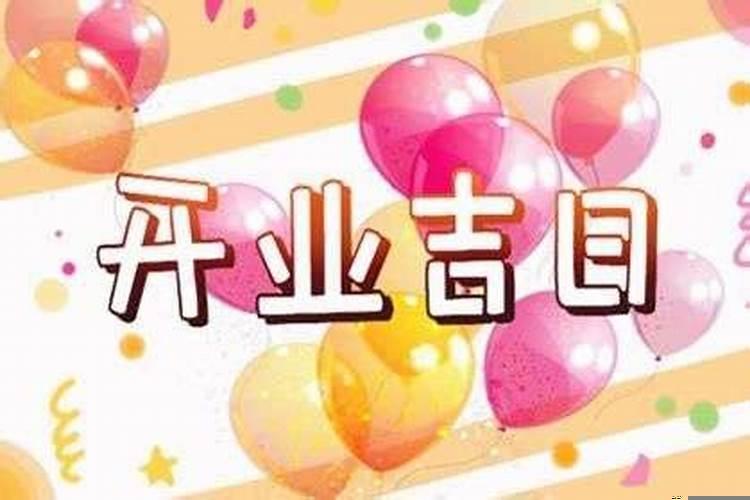 2025年6月20日是黄道吉日吗农历