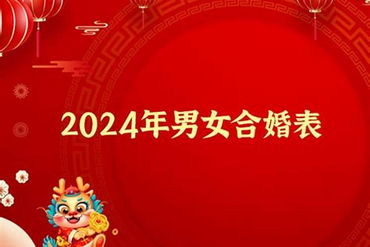 男女婚配八字怎么合的