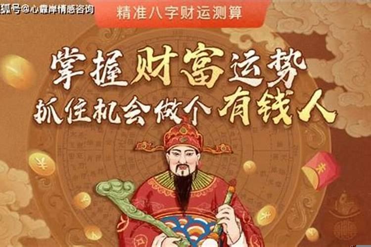 算运势算财运