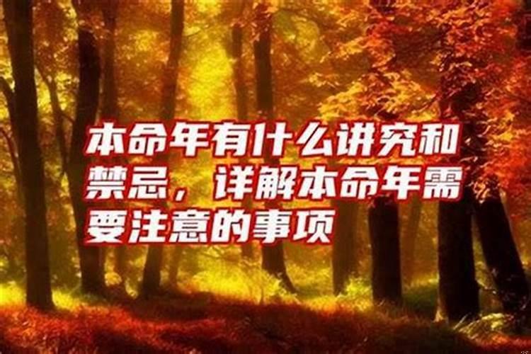 本命年可以参加丧事吗，但是亲人呢