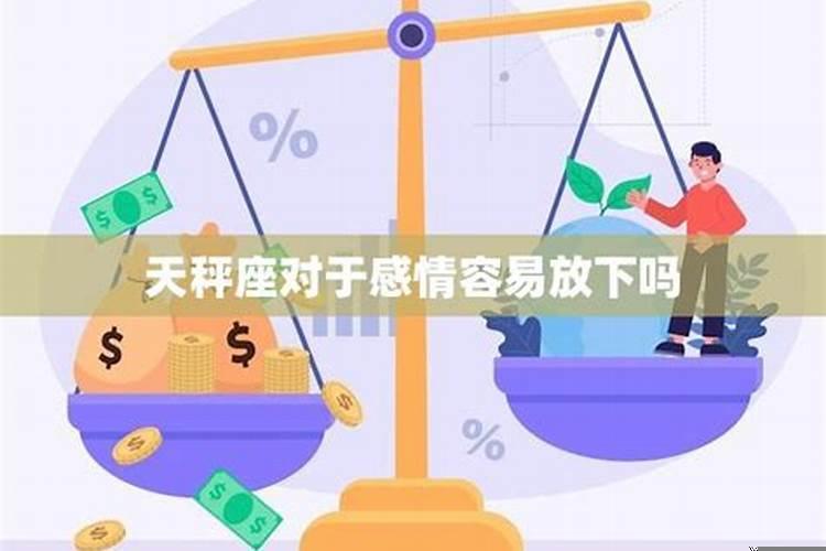 天秤座处理感情