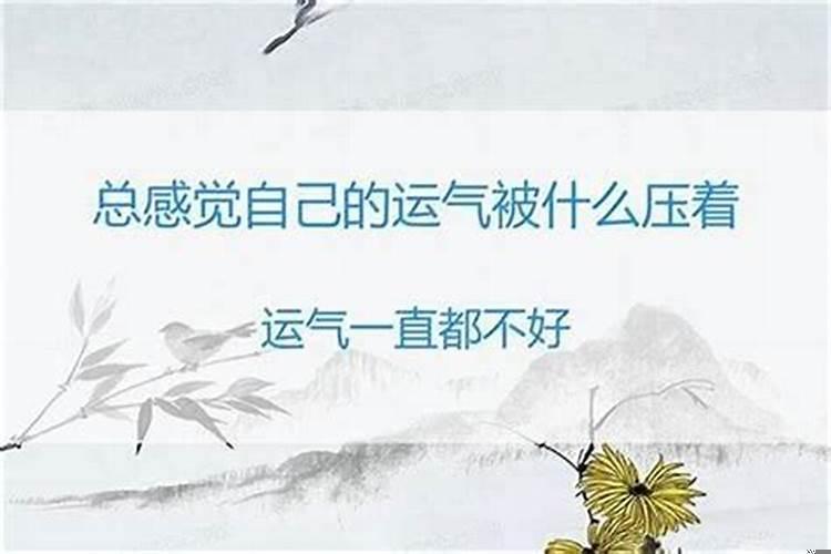 如果觉得运气不好怎么办