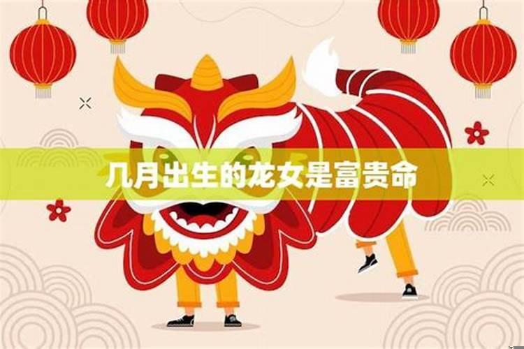 女孩子几月份出生有富贵命