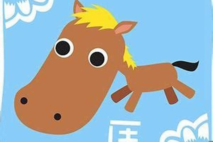 四月出生的马就真的不好吗