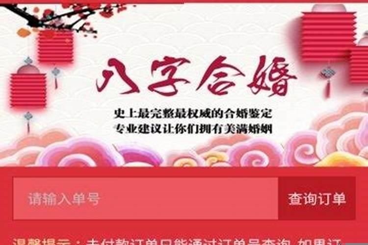网上的八字合婚可信吗