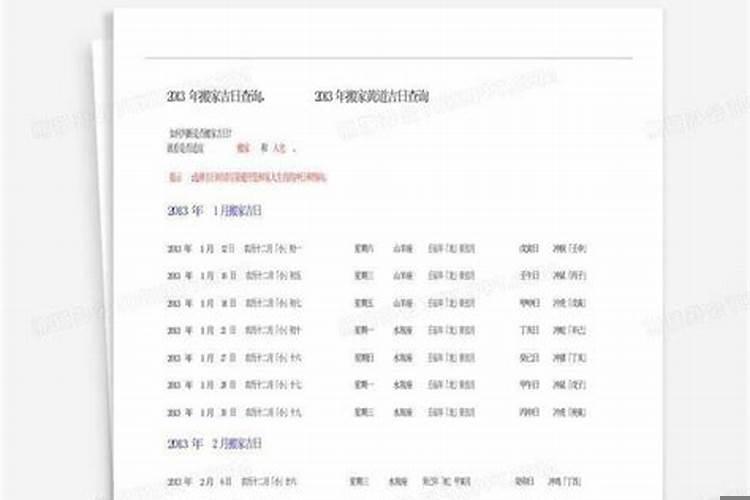2013年搬家吉日查询