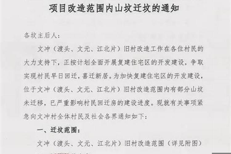 2020年农村坟墓拆迁补偿标准