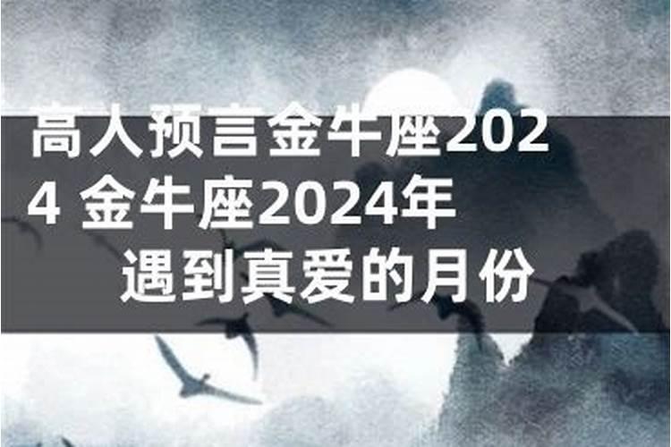 金牛座2022年的爱情运势如何
