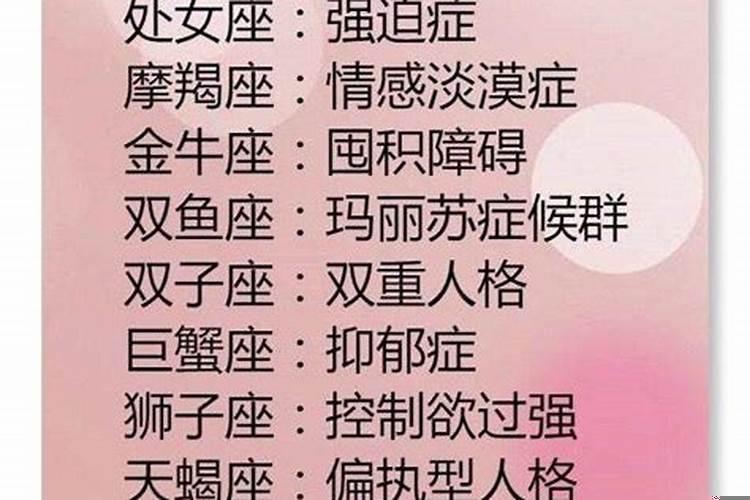十二星座患抑郁症