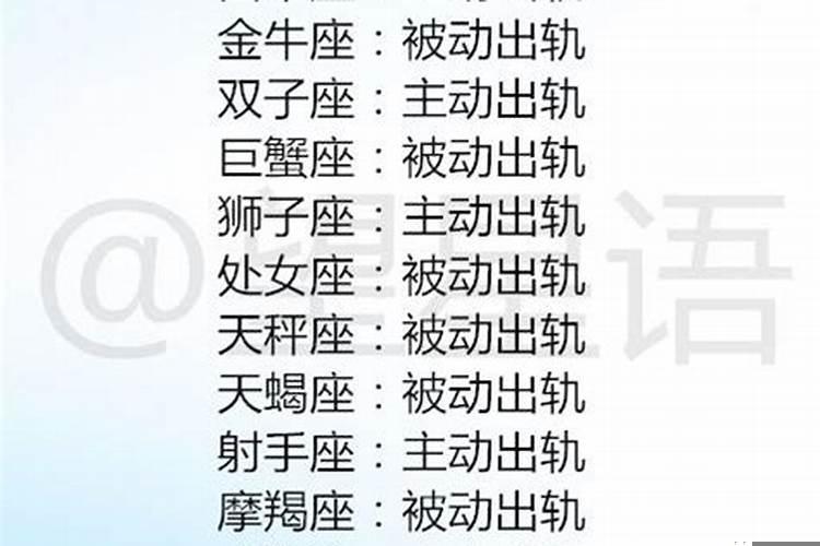 哪个星座的女生容易出轨