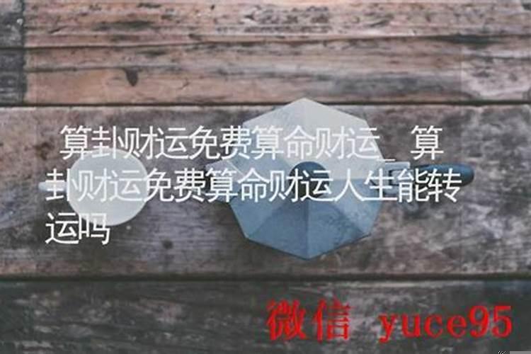 算命财运事业免费环渡