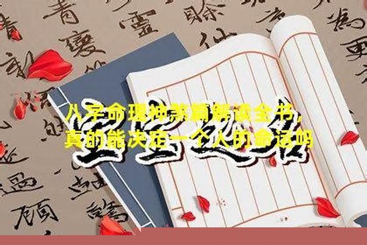 八字命理知识之二&mdash;神煞篇