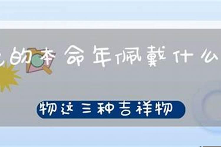 属兔不能佩戴什么属相