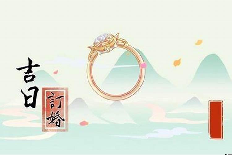 2025年属虎订婚吉日