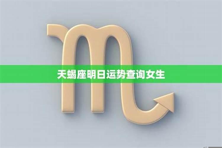 天蝎女喜欢跟什么样的人交朋友