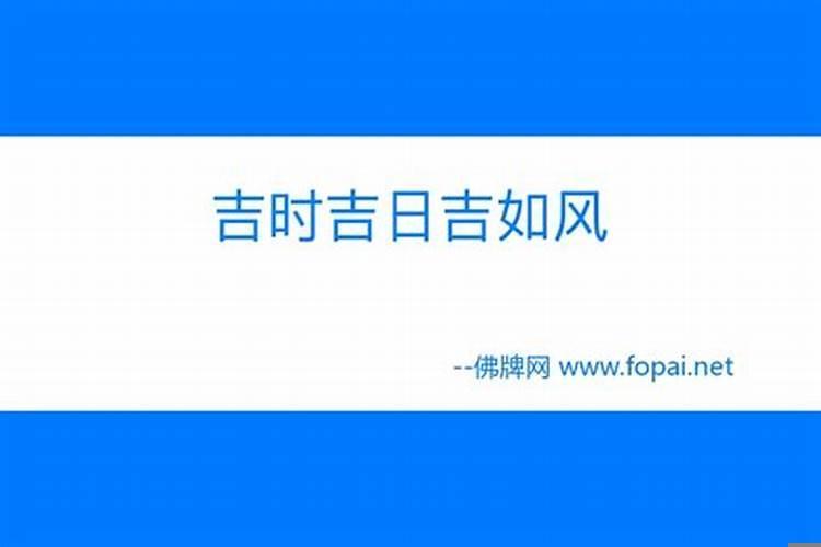 2025年8月份婚嫁吉日