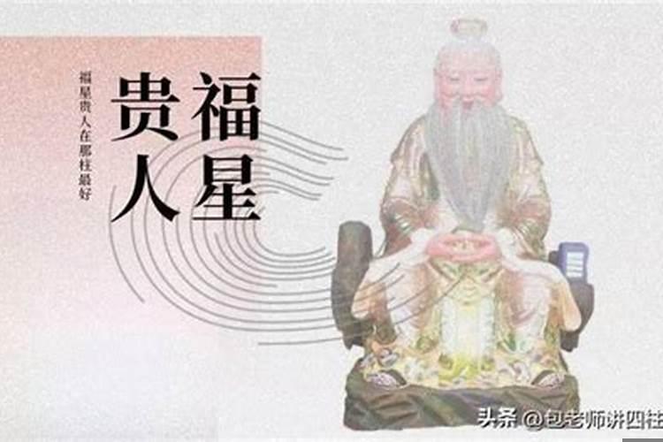 月德贵人是什么意思