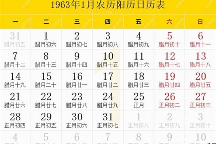 1963年农历闰四月十八公历是多少