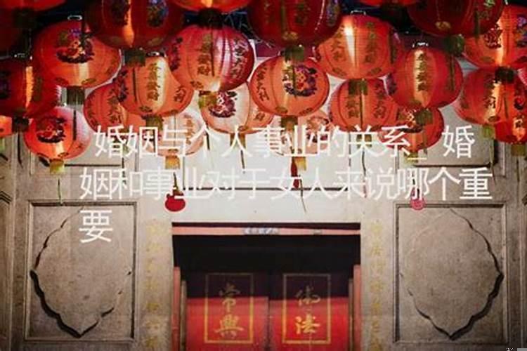工作与婚姻对女人来说哪个更重要