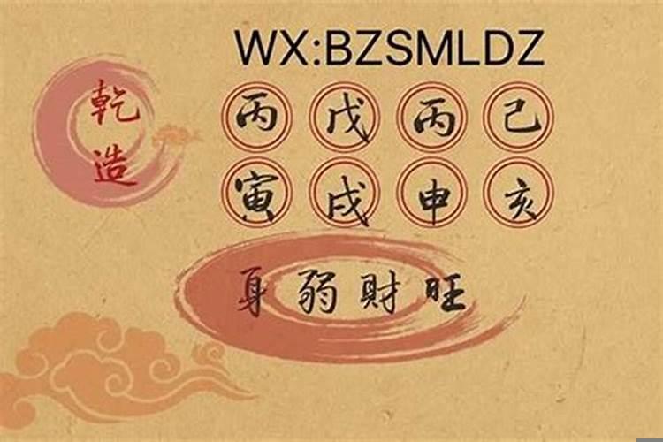 身旺行印运事事不顺