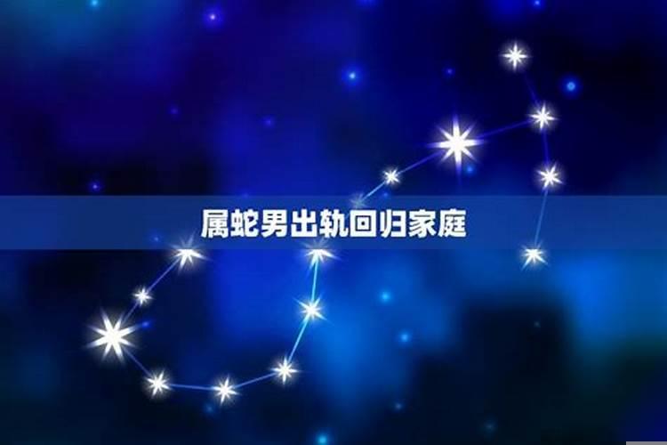 属蛇的女人会出轨吗