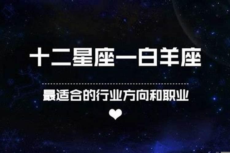 适合十二星座的职业