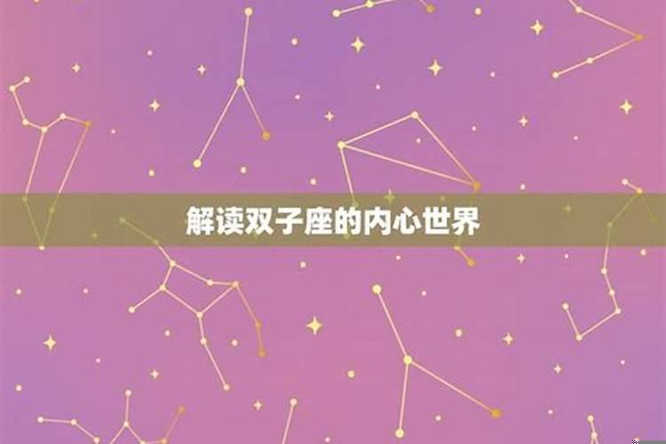 双子座心里到底有没有你