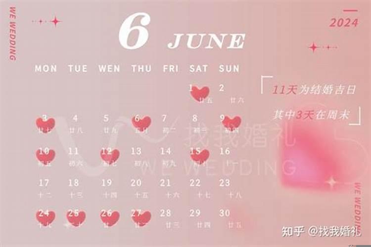 怎么看结婚黄道吉日