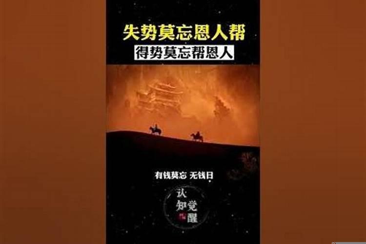 莫忘恩人帮下一句