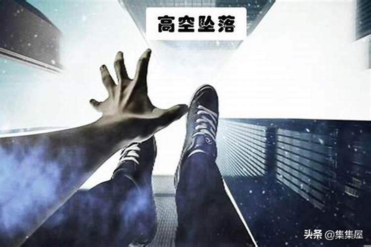 做梦坠落是什么现象