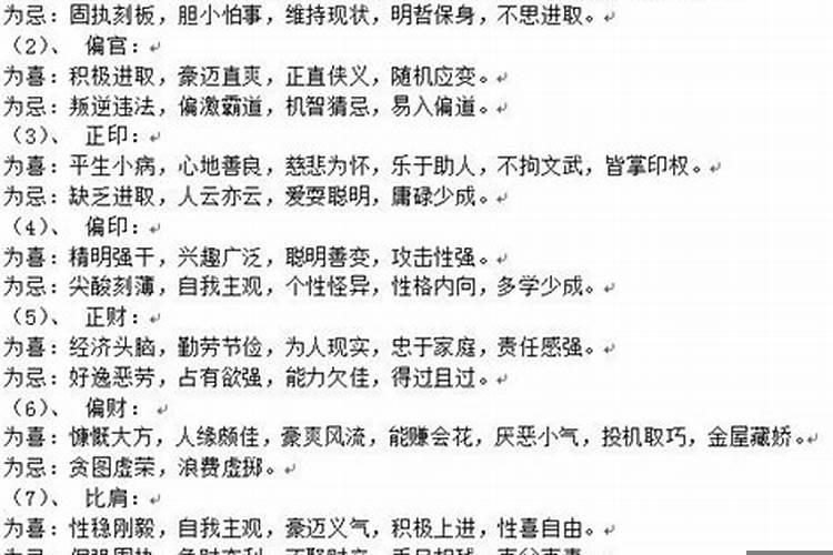 八字十神吉凶象意