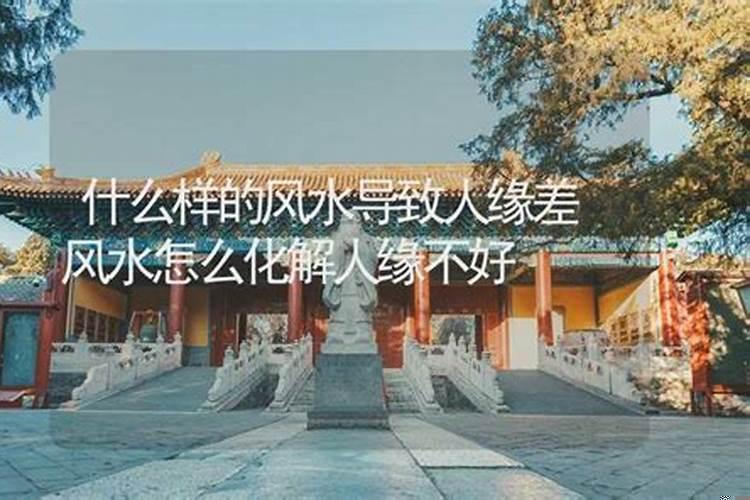 改善人际关系的风水摆放