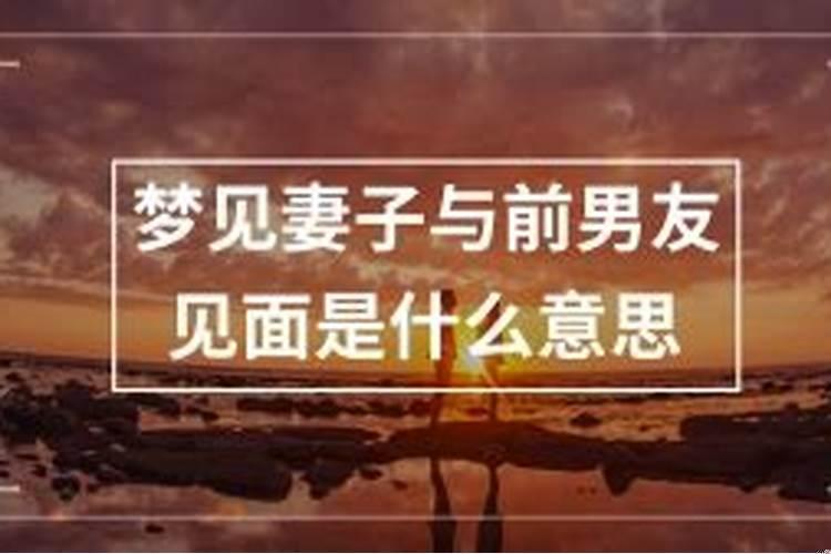 已婚妇女梦见前男友跟自己约会