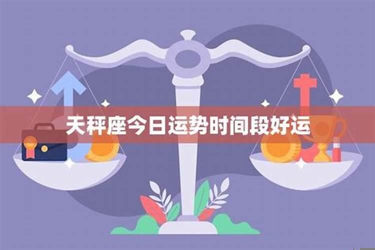 天秤座下个星期运势