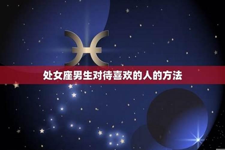 处女座男抠门又计较