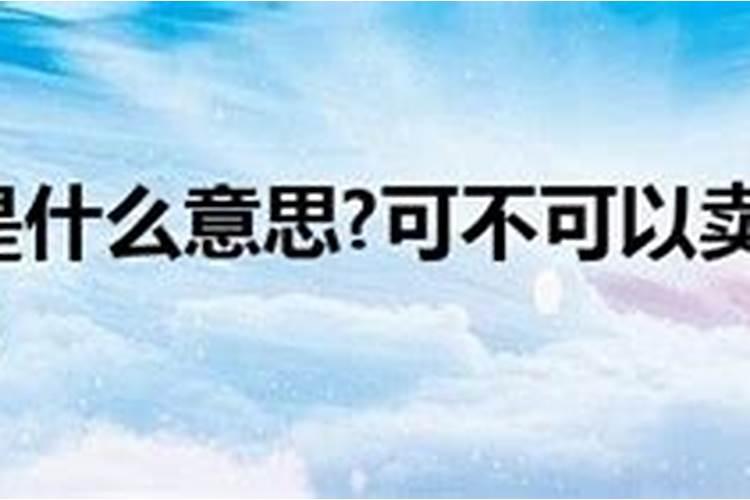 回迁房是什么土地性质