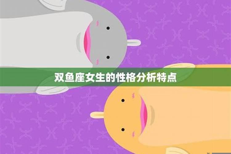3月份双鱼座性格特点