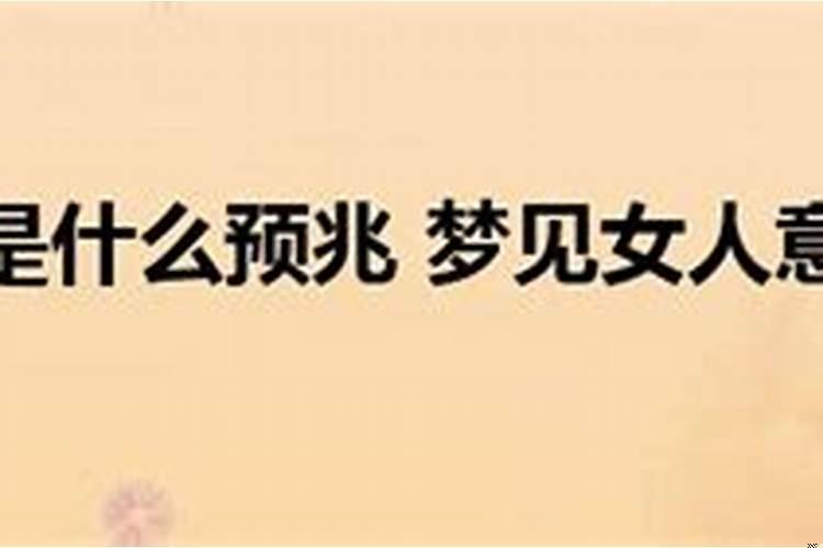 梦见两个女人意味着什么?