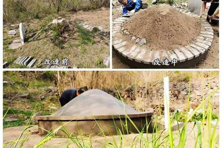 坟修好后有什么讲究