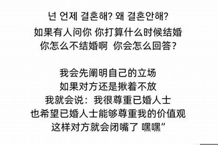 有人问你什么时候结婚你会怎么回答呢