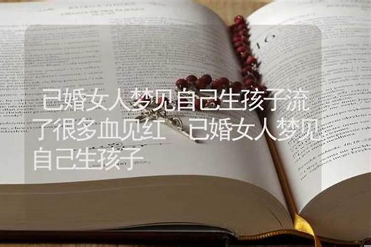 梦到有人结婚有人死