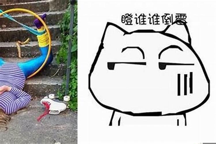 一个人会带来霉运