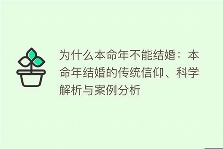 本命年能不能结婚吗