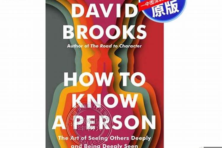 怎样去了解一个人的三观