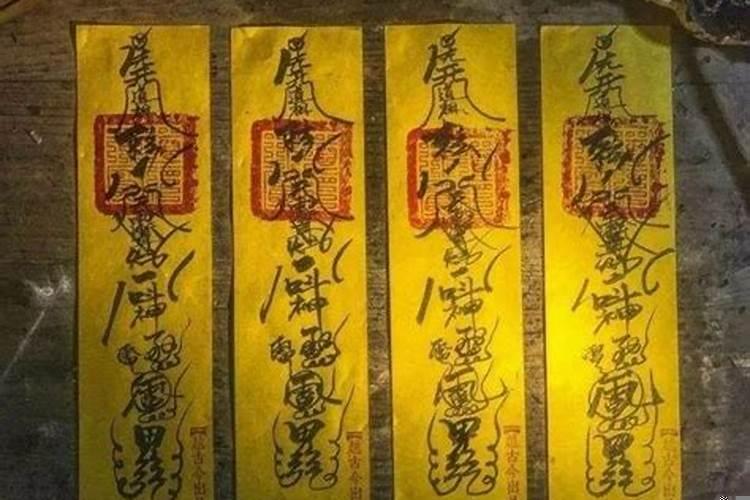 符咒是迷信还是科学