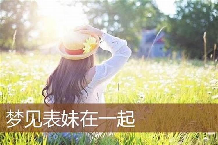 梦见妹妹穿婚纱结婚了是什么意思