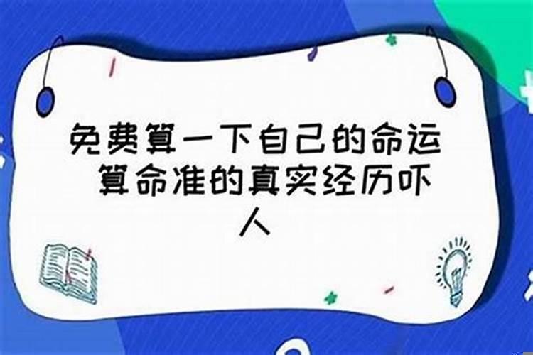 想算自己的命运看一下